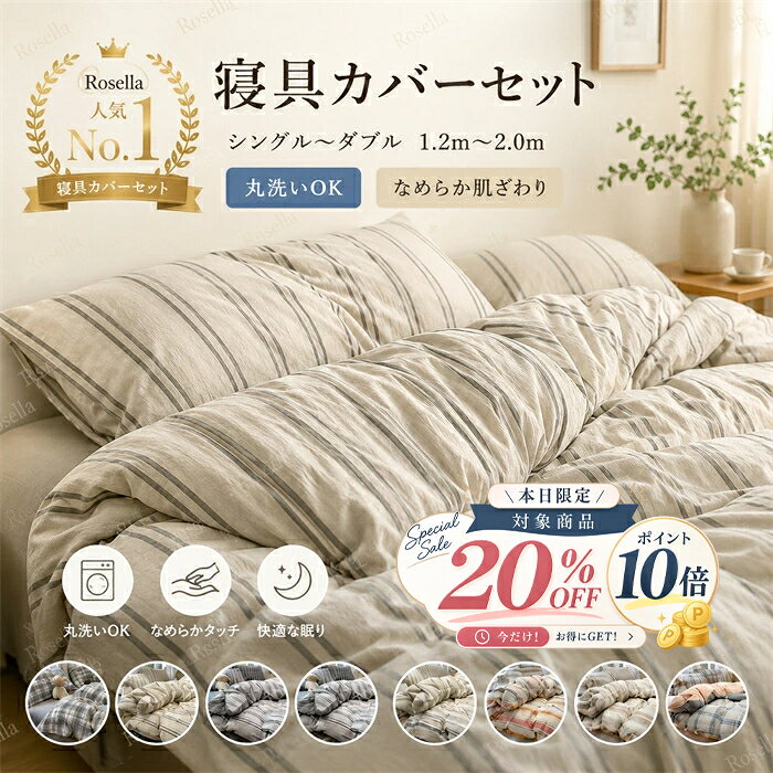 50%OFF!【24H限定：6,580円→3,290円！】ストライプ 布団カバー 布団カバーセット ダブルストライプ柄 緑 敷き布団 北欧 掛ふとんカバー 3点セット 4点セット シングル ダブル クイーン ボックスシーツ フラットシーツ 通気性 柔らかい 寝具 新生活 一人暮らし 韓国イ roseall-10013100 Rosella パッケージ画像