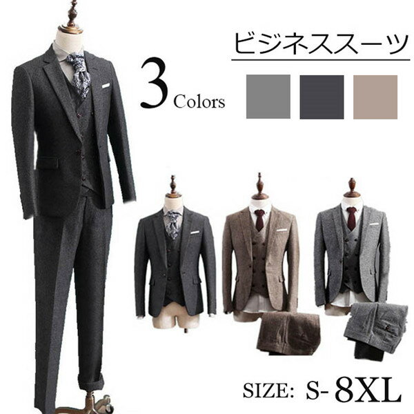 スーツ ビジネス 1ボタン スリム シングル メンズ 紳士服 suit ベスト付き 大きいサイズ おしゃれ 春 夏 /細身 結婚式 モカ グレー ブラック S/M/L/XL/2XL/3XL/4XL/5XL/6XL/7XL/8XL