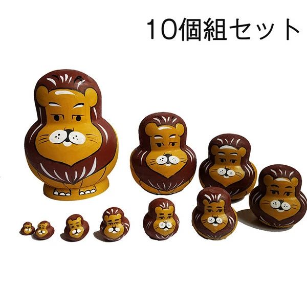 マトリョーシカ ロシア クリスマス オーナメント 人形 民芸品 ライオン 動物 土産物 手作り人形 手描き オブジェ 10個組15cm インテリア 雑貨 洋風 ...