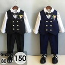 男の子 スーツ 子供スーツ キッズフォーマル 男の子 七五三 子供 スーツ3点セット/ 4点セット 卒園 入園 小学生 フォーマル 入学式 卒業式 結婚式 発表...
