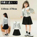 キッズ服 女の子服2点セット 長袖トップス スカート 秋物 春服 春物 日常着 卒園式 卒業式 服 女の子 かっこいい 上品 ドレス ピアノ 発表会 七五三 ギ...