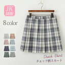 チェック柄 プリーツ ミニスカート パープル グレー グリーン ブルー イエロー ピンク レディース 卒服入学式 女の子 学生 小さいサイズ 大きいサイズ 発表...
