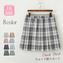 チェック柄 プリーツ ミニスカート パープル グレー グリーン ブルー イエロー ピンク レディース 卒服入学式 女の子 学生 小さいサイズ 大きいサイズ 発表会 卒業式 制服 ミニ丈 ショート丈 制服スカート