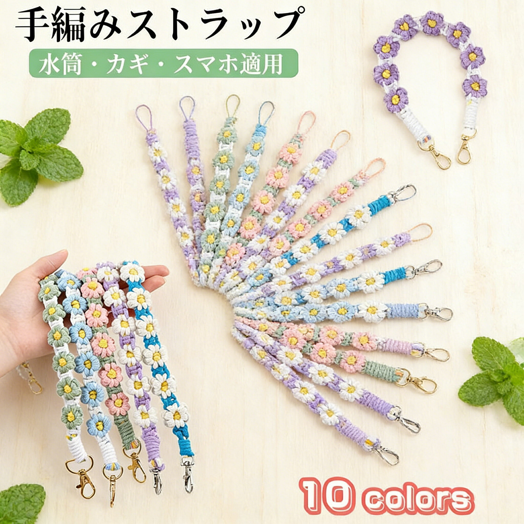 ハンドストラップ ハンド ストラップ ストラップ 編み込み 斜めがけ カギ 水筒 携帯ストラップ 電話用手首スト キーリングランヤード 手首のスト 首掛け 落下防止 おしゃれ お花 フラワー 編み スマホストラップ レ