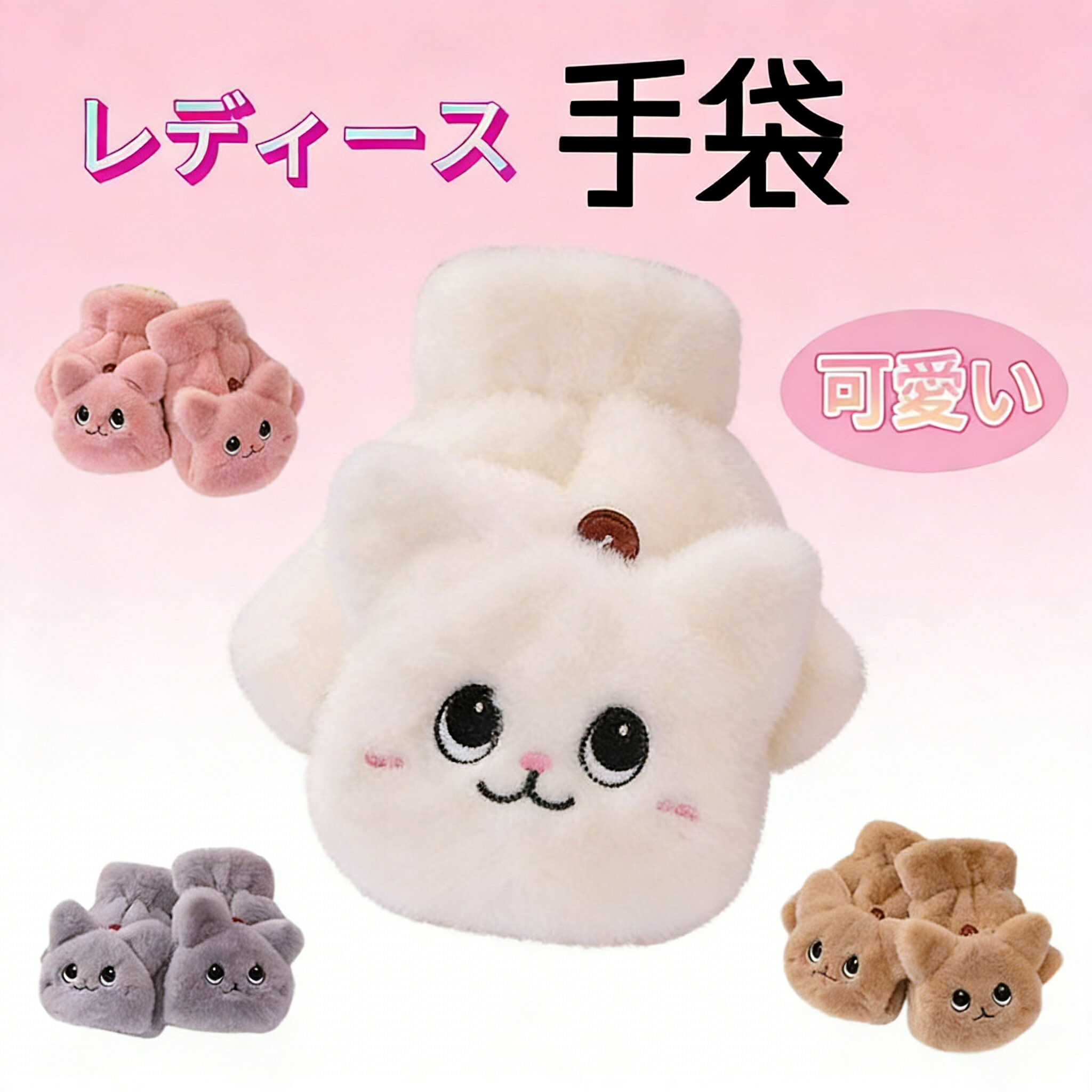 レデイース 手袋 2WAY ふわふわ グローブ 半指手袋 猫 指先カバー付き もこもこ ふもふも かわいい 冬 暖かい 防寒 ハンドウォーマー ジュニア ねこ 高校生 自転車 運転 手ぶくろ おしゃれ 温かい あったか 女の子(4.0)