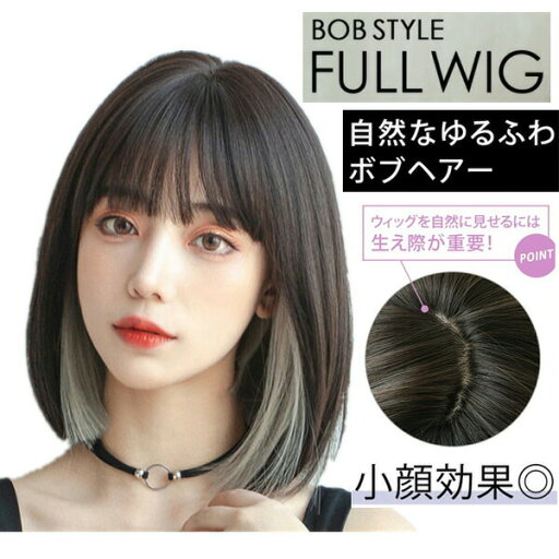 大人気ウィッグ ボブ 黒髪 女性 ミディアム 耐熱ウィッグ ハロウィン 自然 ショート レディース ボブウィッグ 耐熱 かつら 女性 ウィッグ ボブ 通気性抜群 サイズ調整可能 かわいい ショート 前髪 大人気ウィッグ ボブ 黒髪 女性 ミディアム 耐熱ウィッグ ハロウィン 自然 ショート レディース ボブウィッグ 耐熱 かつら 女性 ウィッグ ボブ 通気性抜群 サイズ調整可能 かわいい ショート 前髪
