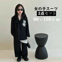 キッズ女の子スーツ2点セット ジャケットズボン 秋物 春服 春物 日常着 卒園式 卒業式 服 女の子 かっこいい 上品 ドレス ピアノ 発表会 七五三 ギフト ...