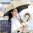 日傘 折り畳み 完全遮光 100% 2段 折りたたみ プレーン 50cm 曲がり手元 (傘袋付)晴雨兼用 折りたたみ傘 uvカット 軽量 涼感 傘 レディース かわいい 涼しい