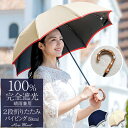 日傘 晴雨兼用 100% 完全遮光2段 折りたたみ パイピング 50cm 曲がり手元 (傘袋付)傘 uvカット 軽量 折り畳み 遮熱 涼感 傘 レディース 折りたたみ かわいい