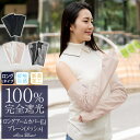 100％ 完全遮光 99％ではダメなんです！ ロング(L) アームカバー (メッシュ)【Rose Blanc】 接触冷感生地 制菌加工