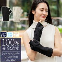 100% 完全遮光 99%ではダメなんです! ショート アームカバー (メッシュ) レース【Rose Blanc】 接触冷感生地 制菌加工(4)