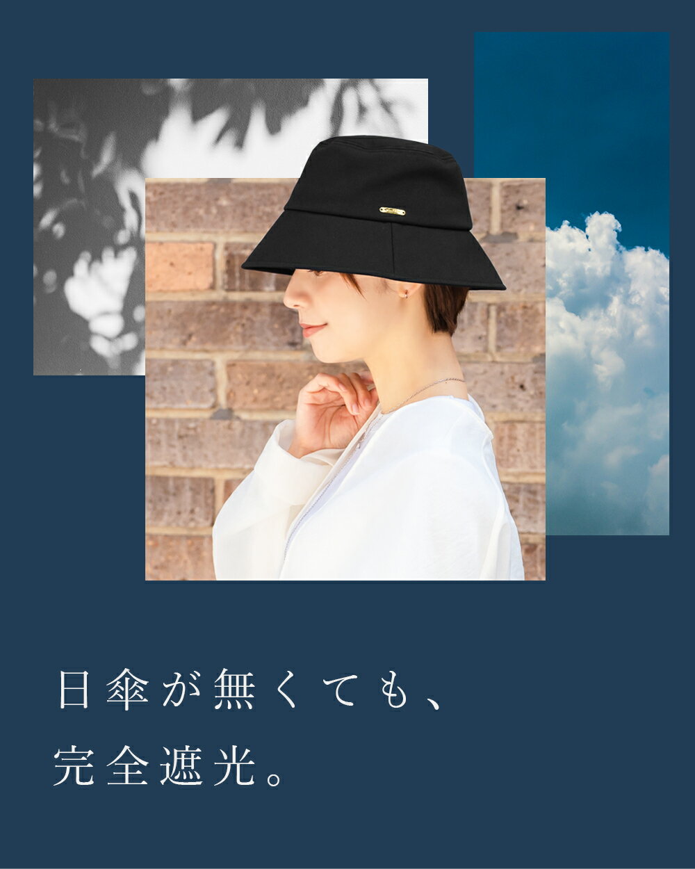 100％ 完全遮光 99％ではダメなんです！ バケットハット バケハ つば裏遮光/通気性...