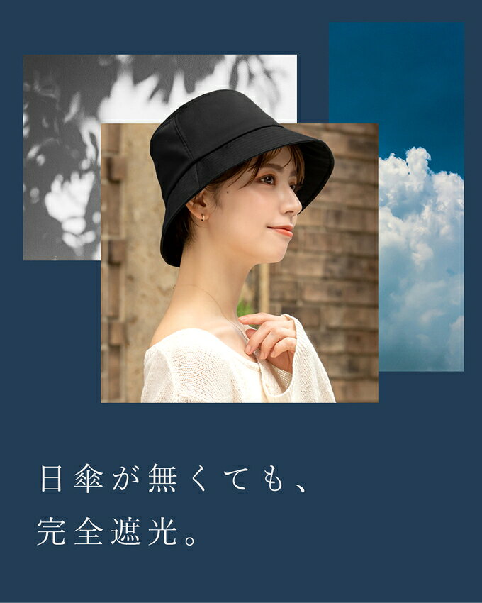 100％ 完全遮光 99％ではダメなんです！ T/Cバケットハット (つば裏遮光/通気性あ...
