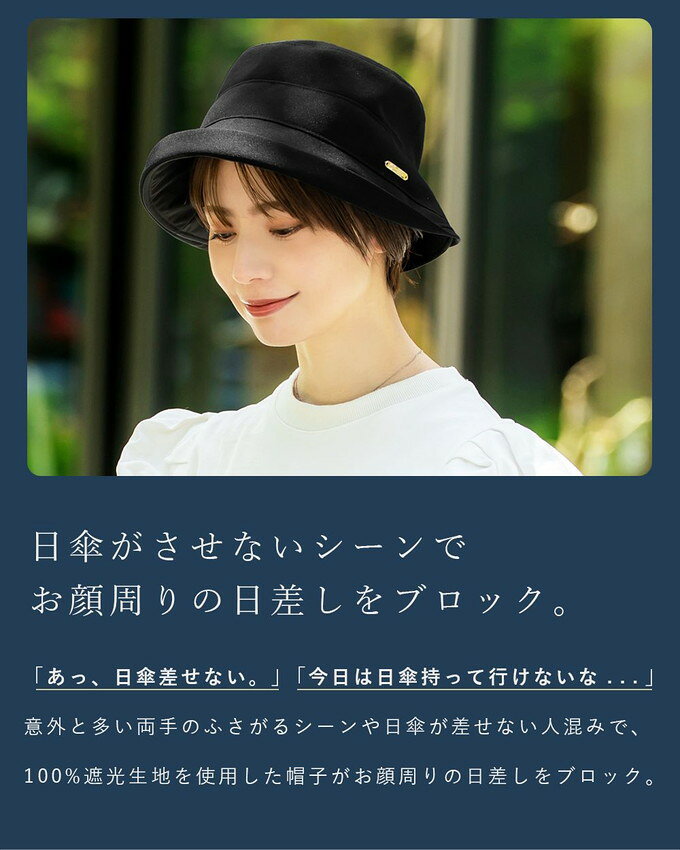100％ 完全遮光 99％ではダメなんです！ エッジアップハット つば裏遮光/通気性あ...