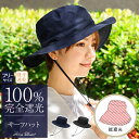 100% 完全遮光 99%ではダメなんです! サーフハット 【Rose Blanc】UVカット帽子 レディース つば広 日よけ uv 帽子 uvカット 撥水加工...