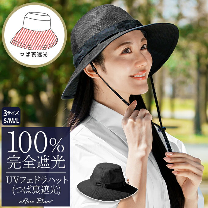 Rakuten - 100％ 完全遮光 99％ではダメなんです！ UVフェドラハット つば裏遮光/通気性あり つば広 【Rose Blanc】メッシュ素材 アウトドア メンズ レディース あご紐 ハットクリップ サイズ調節 カジュアル 日よけ 小顔 帽子 uvカット