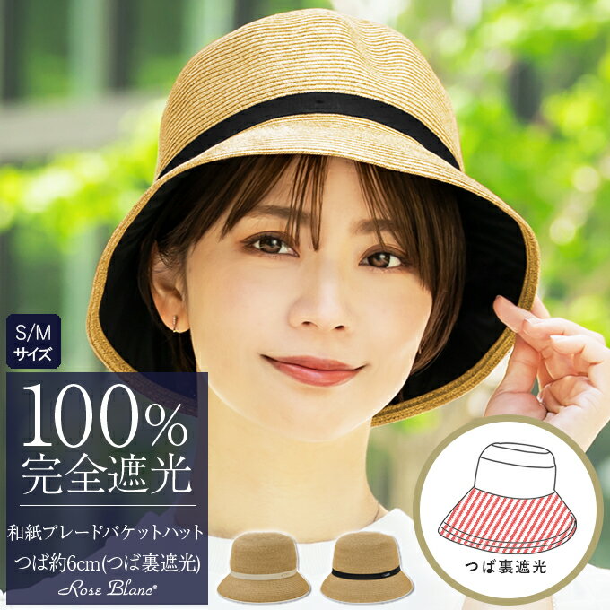 100% 완전 차광 99%에서는 안 됩니다! [Rose Blanc] uv 모자 일본 종이 블레이드 버킷 모자 여성 차양 UV 컷 패션 리본