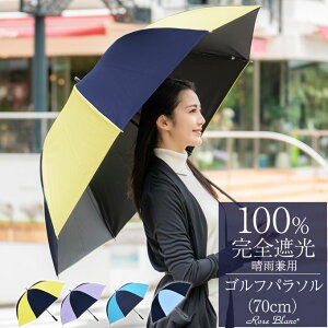 【全品ポイント5倍】 楽天日傘シェアトップ 100% 日傘 完全遮光 ゴルフ傘 晴雨兼用 UVカット ゴルフ 70cm 大きめ【Rose Blanc】 遮熱 紫外線対策 ブランド パラソル エイジングケア 1級遮光 母の日 父の日通販格安セール情報 楽天 通販