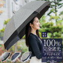 楽天日傘シェアトップ 晴雨兼用 日傘 100％ 完全遮光 遮