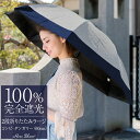 楽天日傘シェアトップ 100% 完全遮光 日傘 完全遮光 2段 折りたたみ ラージ (傘袋付) 60cm コンビ ダンガリー 遮熱 男女兼用 UVカット 軽量 父の日 男子 母の日 傘 晴雨兼用 1級遮光 uv(4)