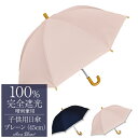 日傘 完全遮光 100%晴雨兼用 キッズ プレーン 45cm長傘 軽量 学校 遮熱 おしゃれ 紫外線対策長傘 100%完全遮光 子供用