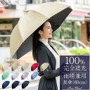 芦屋ロサブラン 傘 レディース 楽天日傘シェアトップ 雨晴兼用傘 レディース 100％ 完全遮光 遮熱ラージ プレーン 60cm 【Rose Blanc】涼感 uvカット 軽量 涼しい 紫外線対策 ブランド 傘 パラソル 1級遮光