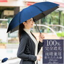 【30%OFF】楽天日傘シェアトップ 雨晴兼用傘 レディース 100％ 完全遮光 遮熱 3段折りたたみミドル プレーン 55cm 【Rose Blanc】 涼感 uvカット 軽量 涼しい 紫外線対策 ブランド 傘 パラソル 1級遮光