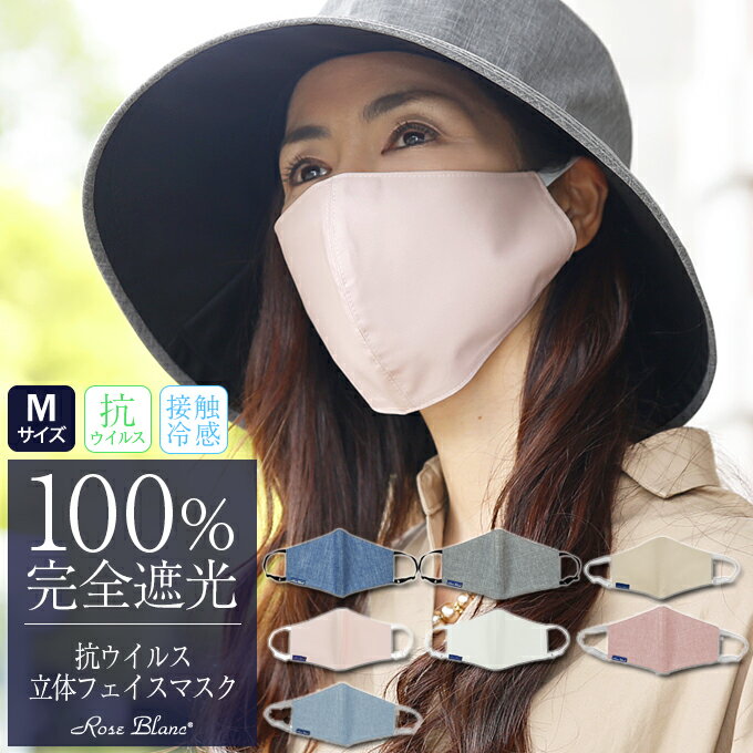 紫外線対策マスク】UVカットのおしゃれマスクや日本製、100%カットの