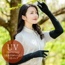 遮蔽率99%以上! UV手袋 ロング 接触冷感 ロサブラン 通気性 レディース