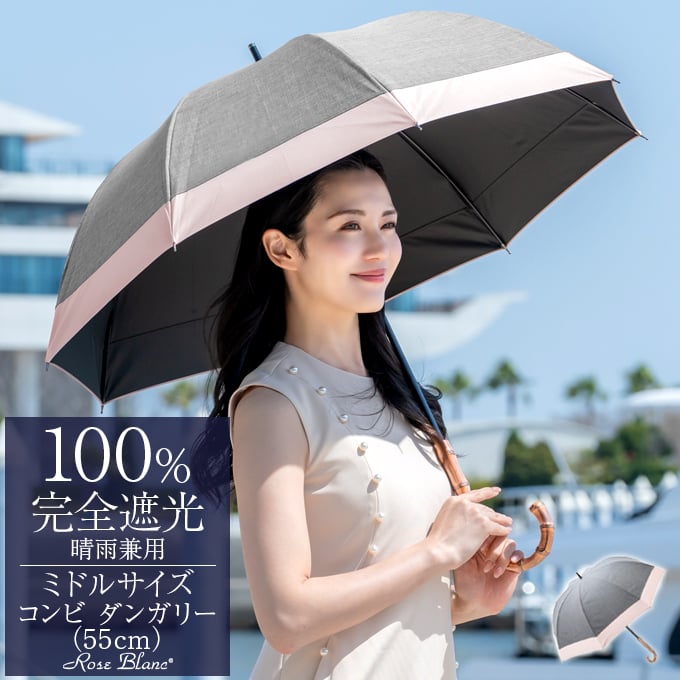 楽天市場】ロサブラン 日傘 ダンガリーベージュの通販 楽天市場】ロサブラン 日傘 ダンガリーベージュの通販