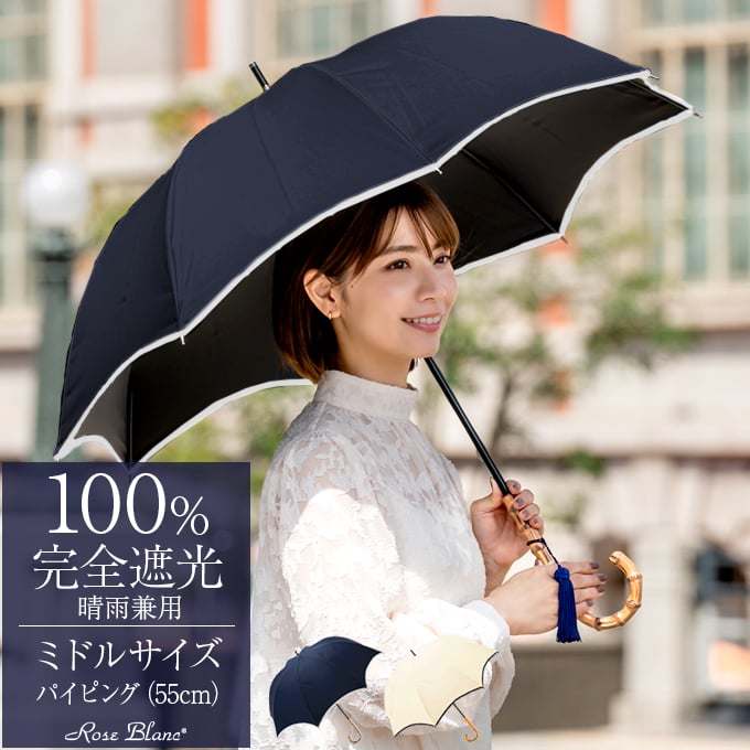 芦屋ロサブラン 傘 レディース 楽天日傘シェアトップ 日傘 晴雨兼用 完全遮光 レディース 100％ミドル パイピング 55cmおしゃれ 涼感 uvカット 軽量 涼しい 紫外線対策 ブランド 傘パラソル 1級遮光