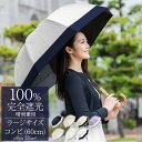 楽天日傘シェアトップ 晴雨兼用 日傘 100％ 完全遮光レディース ラージ コンビ 60cm （竹手元）【Rose Blanc】UVカット 軽量 遮熱 紫外線対策 ブランド 傘 パラソル 100％完全遮光