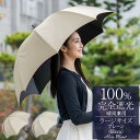 楽天日傘シェアトップ 日傘 レディース 100％ 完全遮光 遮熱晴雨兼用 ラージ プレーン 60cm （竹手元）涼感 uvカット 軽量 涼しい 紫外線対策 ブランド 傘 パラソル 1級遮光