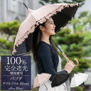 楽天日傘シェアトップ 日傘 100％ 完全遮光晴雨兼用 ダブルフリル パゴダ 50cm100％完全遮光 遮熱 軽量 涼感 ブランド 傘 パラソル 1級遮光 uvカット uv かわいい おしゃれ 長傘