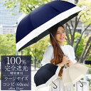 楽天日傘シェアトップ 晴雨兼用 日傘 100％ 完全遮光レディース ラージ コンビ 60cm 長傘【Rose Blanc】 UVカット 軽量 遮熱 紫外線対策 ブランド 傘 パラソル エイジングケア 100％完全遮光 1級遮光 40代 ファッション 30代 母の日 uv おしゃれ 大きい 長傘