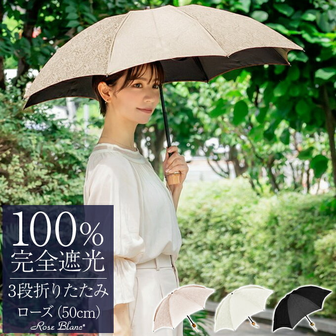 Rakuten - 日傘 100％ 完全遮光 折り畳み レディース3段 プレーン ローズ 50cm (傘袋付) 遮熱晴雨兼用 折りたたみ傘 uvカット 軽量 涼感 傘 折りたたみ ファッション