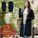 遮蔽率98％以上！ 日本製 UV ロングカーディガン ロサブラン 通気性 UVカットウェア 素材使用 レディース ギフト