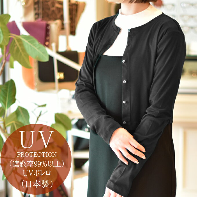 차폐율 99% 이상! 일본제 UV 볼레로 접촉 냉감 로사부란 통기성 UV 컷웨어 레이디스