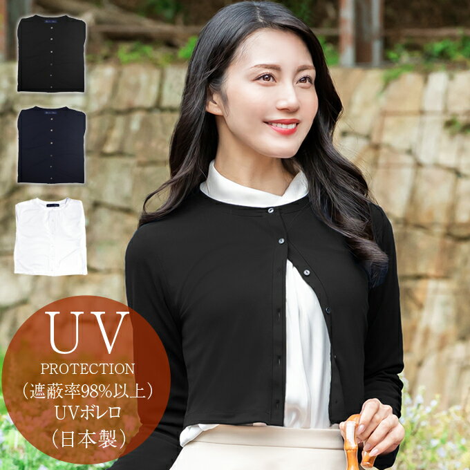 遮蔽率98％以上！ 日本製 UVボレロ 接触冷感 ロサブラン 通気性 UVカットウェア レディース（楽天・芦屋ロサブラン）
