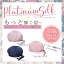 ナイトキャップ ヒアルロン酸配合 プラチナ シルク ナイトキャップ シルク100% ロングヘア ロング ショート かわいい 花柄 レースつき リボン ゴム タイプ 美髪 乾燥 育毛 プレゼント 女性 送料無料 2