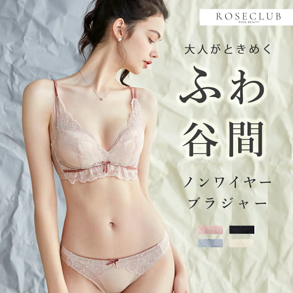 \在庫処分特価/ ふんわり盛れる ノンワイヤーブラ ショーツ セット 大人のためのレースランジェリー ナイトブラ 産後 小胸 30代 40代 送料無料 NP1