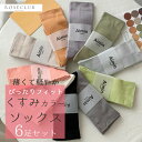 ＼40％OFFクーポン事前配布中／ くすみカラー ソックス 6足 12足 24足 セット 靴下 レディース 春 夏 ブルー ベージュ パープル ブラック ソックべス ずり落ちない おしゃれ かわいい 綿 くつ下 コットン 送料無料 黒 白 まとめ買い 秋 23 24 25 センチ NP2