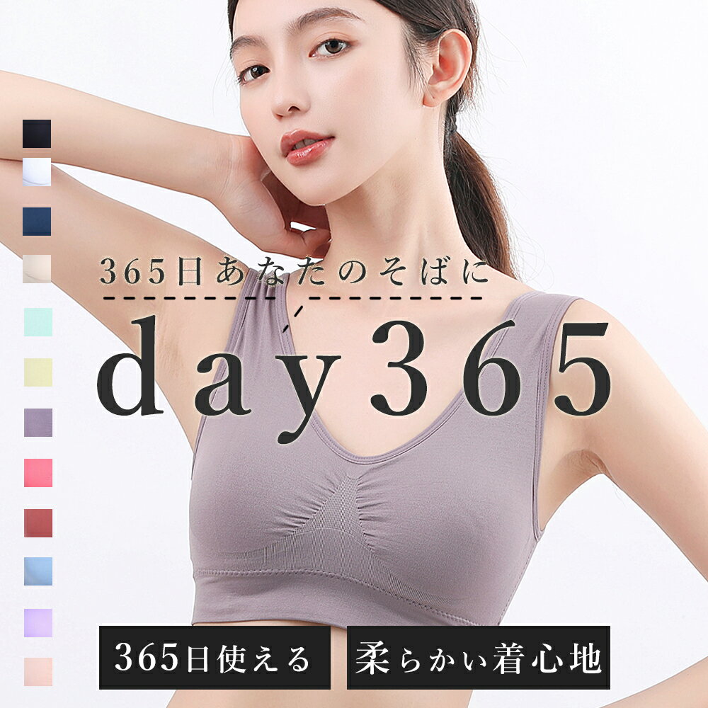 ＼50％OFF!お1人様6点まで／ ナイトブラ day365