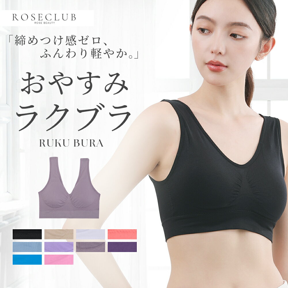 \クーポン利用で2点目40%OFF/ ナイトブラ ノンワイヤー 昼夜兼用 カップ付きブラジャー おやすみラクブラ 小胸さん向け しっかりホールド リラックスブラ...