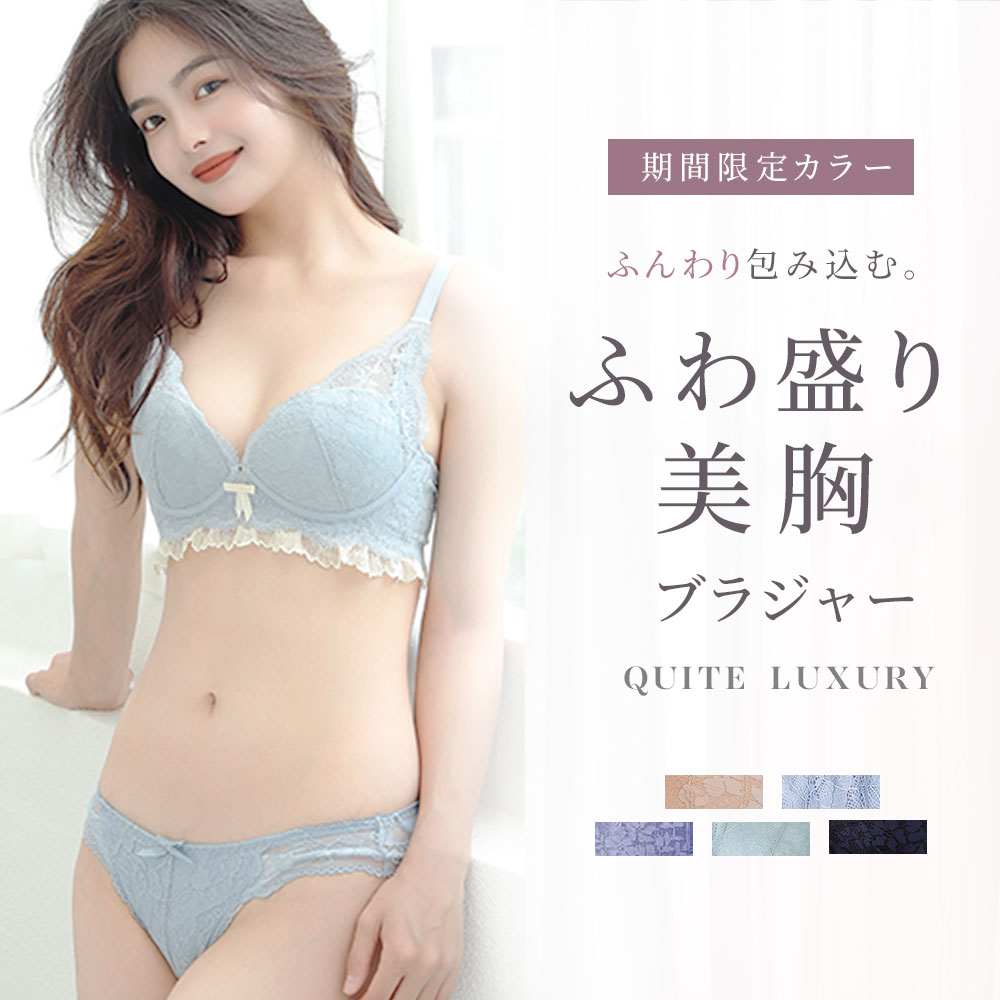 \クーポン利用で1点1,000円/ 【限定カラー】 “私だけの1色”で整う ふわ盛り美胸ブラ上下セット 小胸さん対応 ノンワイヤー × 上質レース Aカップ B...