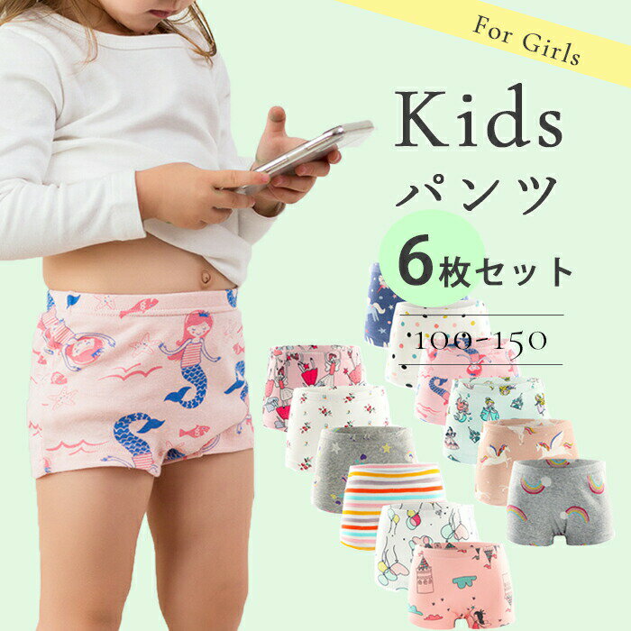 デザインおまかせ福袋 ボクサーパンツ キッズ 女の子 子供 パンツ 6枚セット 下着 ボクサーショーツ 締め付けない 女児ショーツ 肌着 綿 コットン ガールズ 子供 幼児 園児 保育園 幼稚園 小学生 かわいい 送料無料 NP2 【お1人様2点まで】のサムネイル