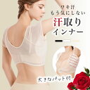 夏用 メッシュタイプ 汗取りインナー (単品)脇汗パッド 汗ジミ対策 汗が気になる方に 大汗 レディース 下着 汗取りパッド 半袖 脇汗 汗染み防止 ホワイト ...