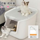 猫トイレ ツードア猫トイレ フルカバー 大きめ ねこトイレ 大型 スコップ付き ネコ トイレ お手入れ 掃除 清潔 脱臭 活性炭フィルター付き 2ドア 散らかりにくい 扉付き 横から 上から 本体 おしゃれ かわいい 砂落とし 飛び散り防止 キャット