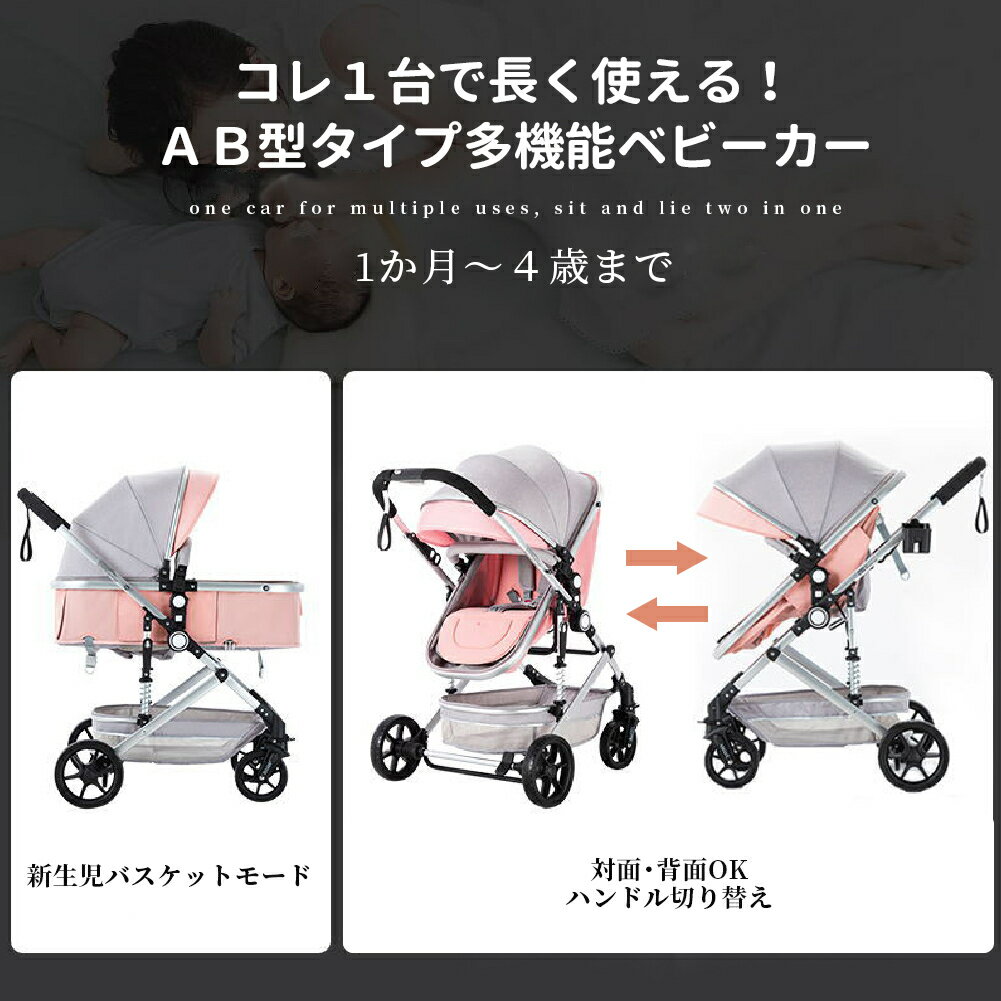 ベビーカー AB型 b型 両対面 軽量 b型 ベビーカー 軽量 コンパクト 折り畳み リクライニング 旅行 帰省 正規品 2年保証 人気　安全 自立式 出産祝い 出産準備 3