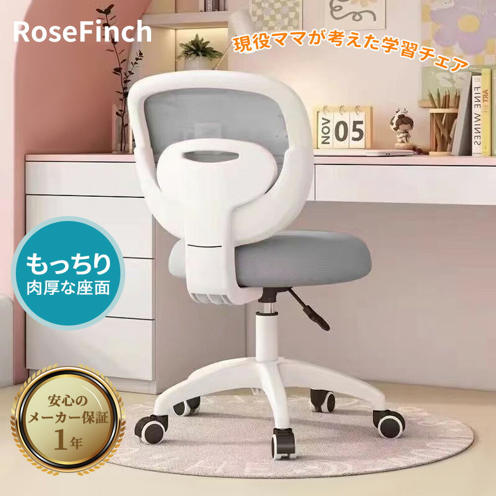 [お買い物マラソン 最大2000円OFF クーポン ] 学習椅子 学習チェア 学習チェアー 学習いす 学習イス 子供椅子 子供用 子ども用 おしゃれ 勉強椅子 学習机用 回転チェア 勉強チェア 勉強チェアー 小学生 学習 チェア イス 椅子 キッズチェア